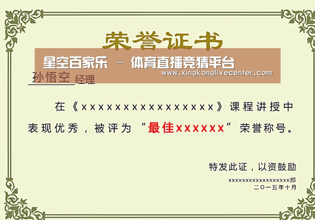 荣誉证书一