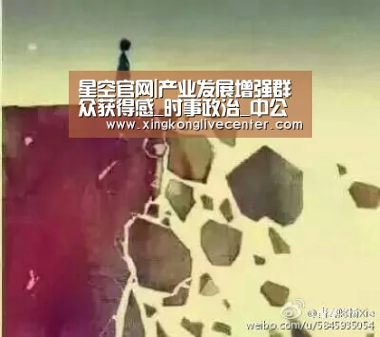 星空官网|产业发展增强群众获得感_时事政治_中公教育网(图1) 星空赛事