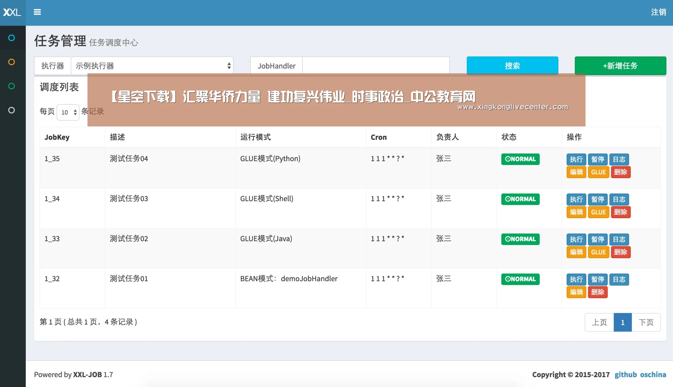 【星空下载】汇聚华侨力量 建功复兴伟业_时事政治_中公教育网(图1) 星空官网