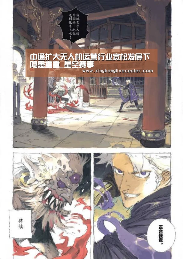 中通扩大无人机运营行业宽松发展下隐患重重_星空赛事(图1) 星空赛事